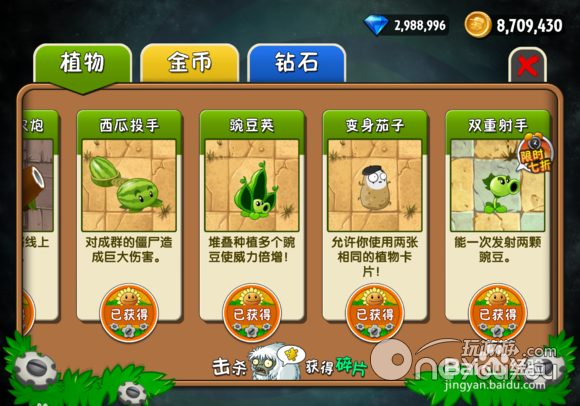 安卓版植物大战僵尸2评测