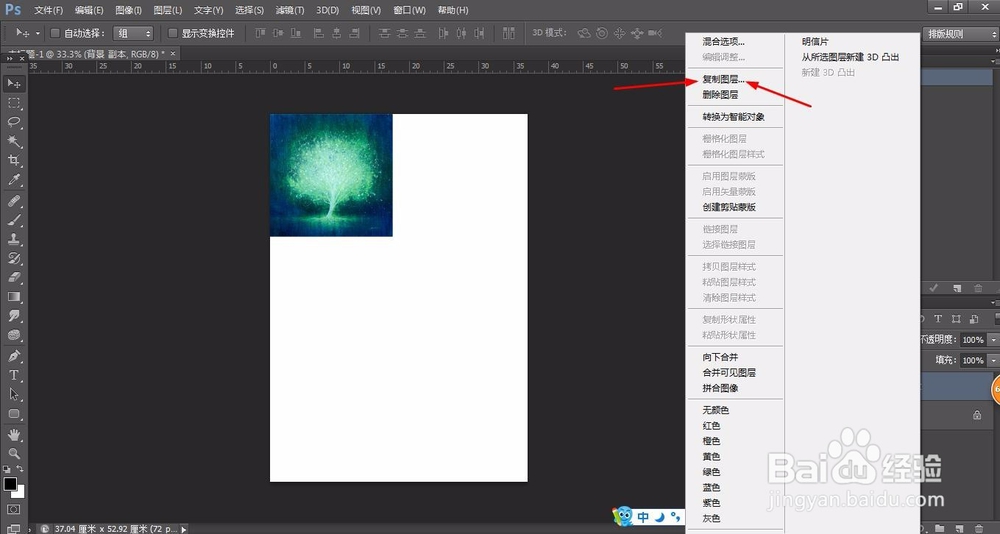 photoshop的四种图层复制方法