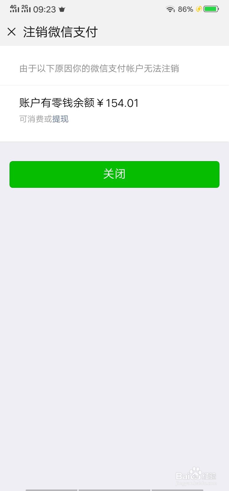 微信怎么更换实名认证