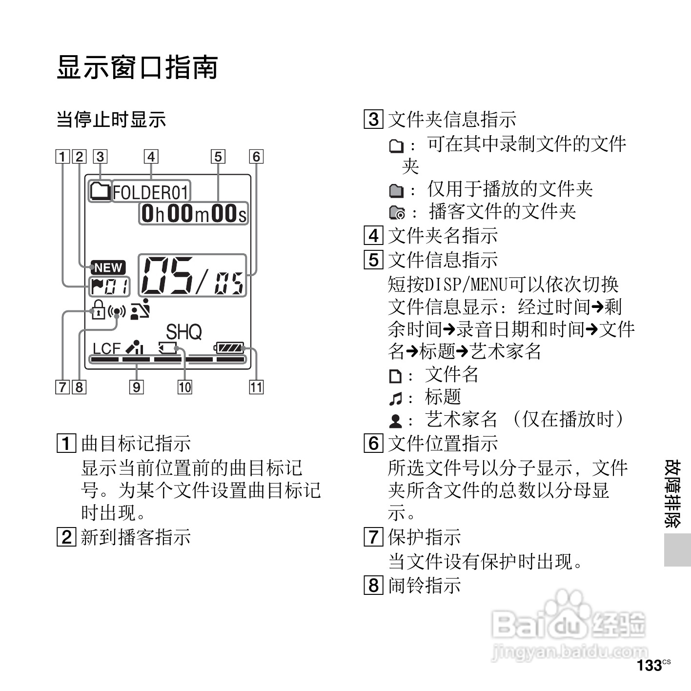 索尼ICD-PX312M数码录音棒使用说明书:[14]