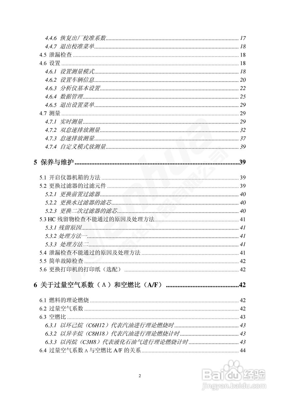 Nanhua NHA-5（4）02型废气分析仪使用说明书:[1]