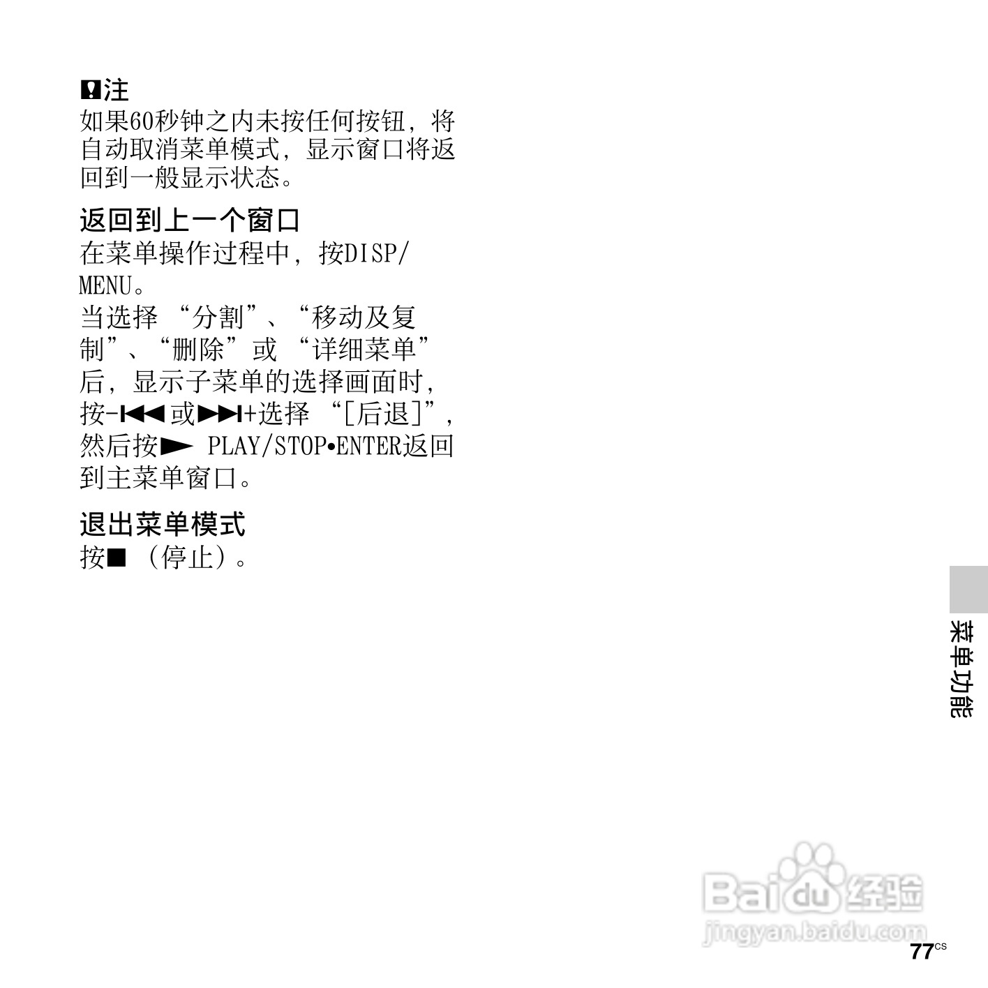 索尼ICD-PX312M数码录音棒使用说明书:[8]