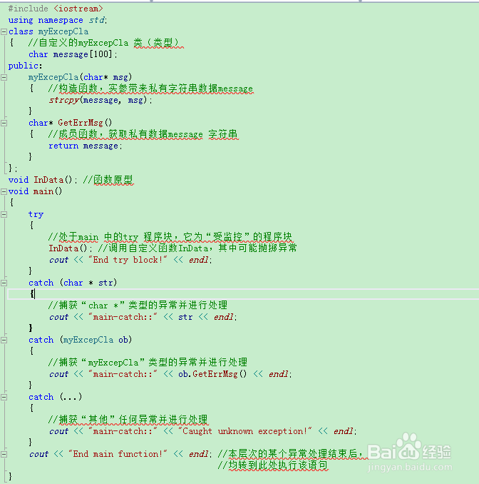 C++程序设计之异常处理