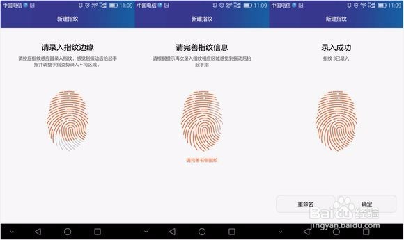 如何玩转荣耀7的指纹识别2.0