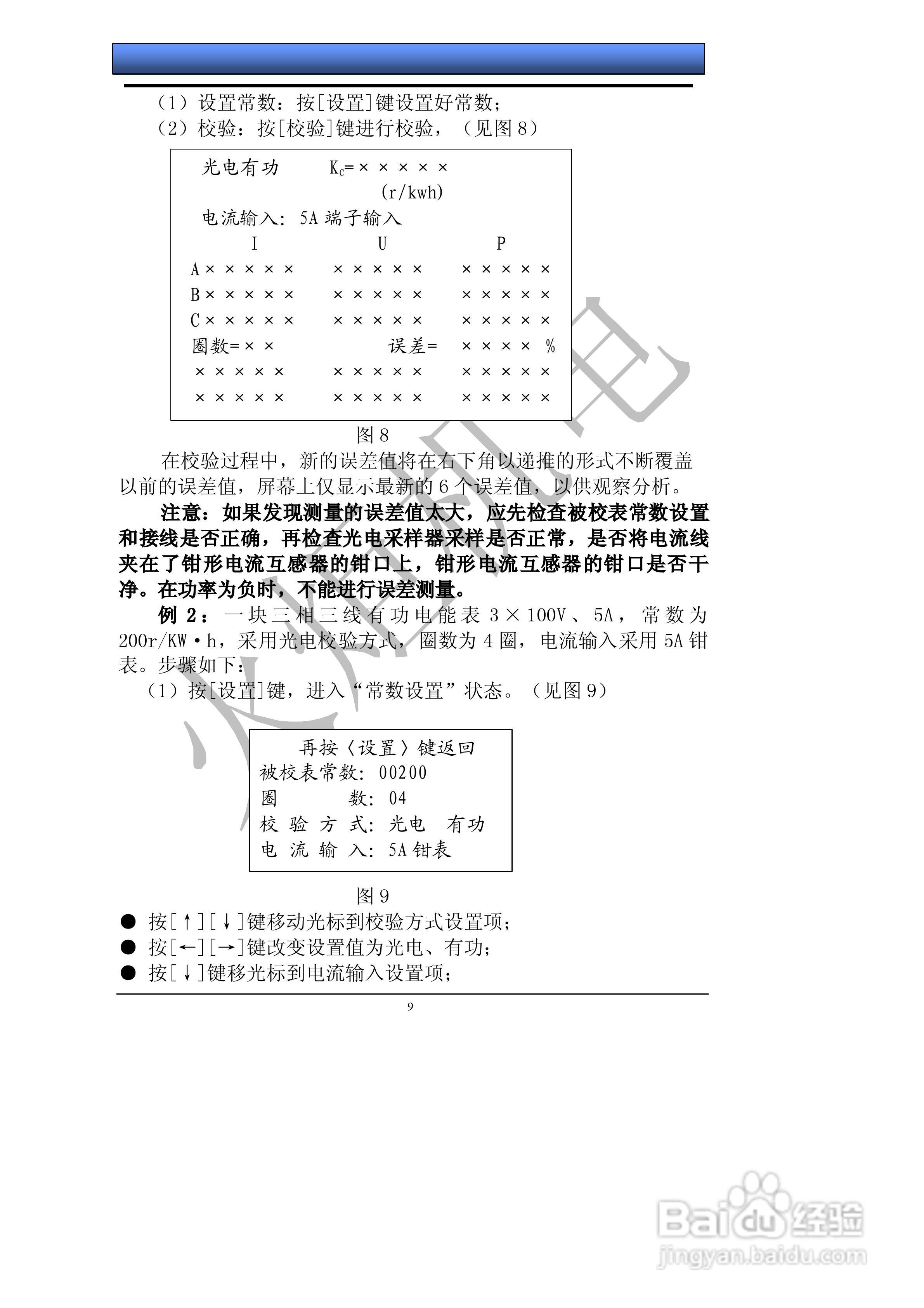 HJDN-3H多功能电能表现场校验仪的使用说明书:[2]