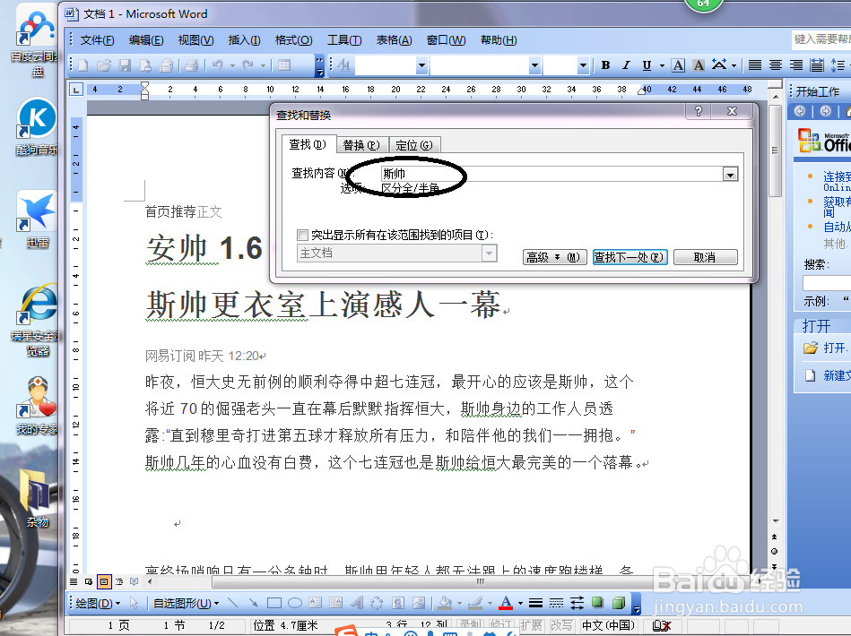 如何在WORD中查找并替换文字