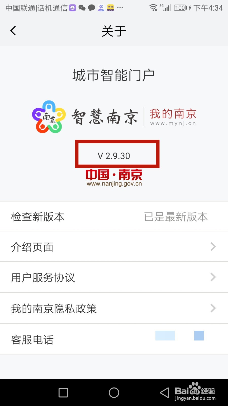 我的南京软件版本号在哪查看