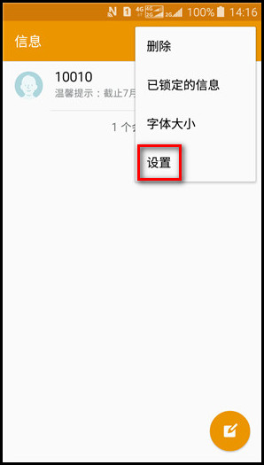 Samsung Galaxy J3 Pro SM-J3119如何开启通知类信息功能?