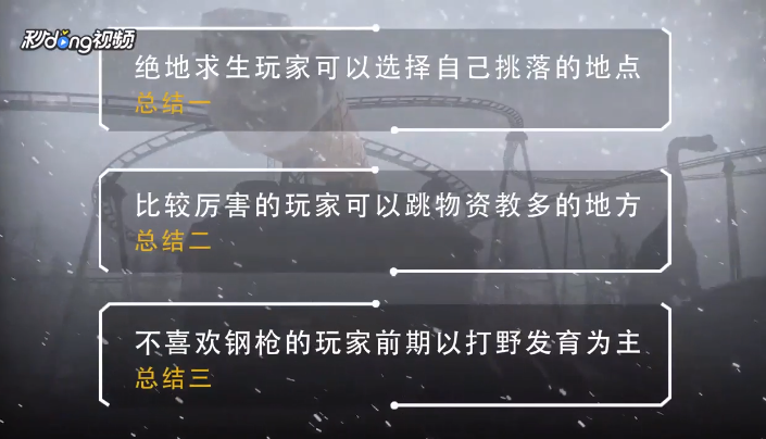 绝地求生雪地版地图落在哪里比较好