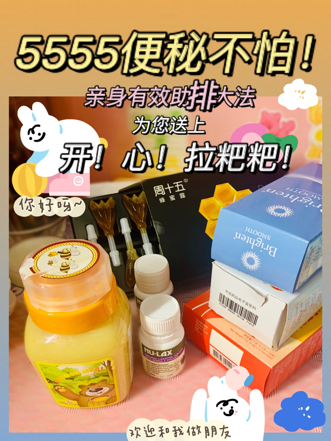 减肥便秘不怕，以身试货，拉的开心