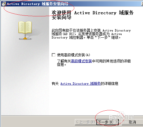 Windows server 2008操作系统安装域控服务器