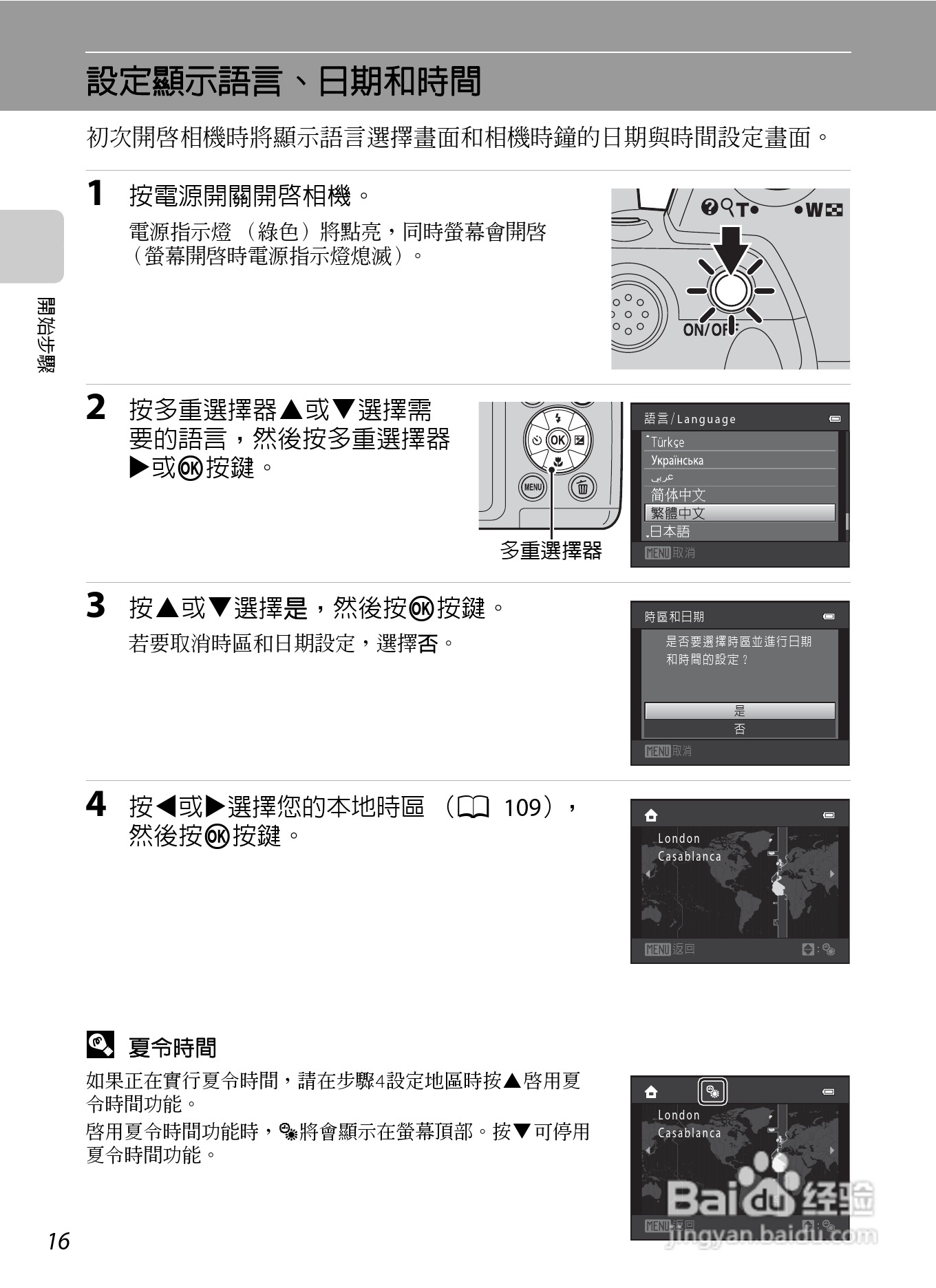 尼康 COOLPIX L310(繁体中文)说明书:[3]
