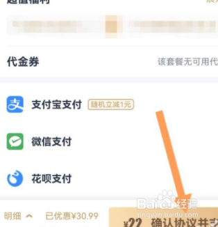 爱奇艺怎么开通会员