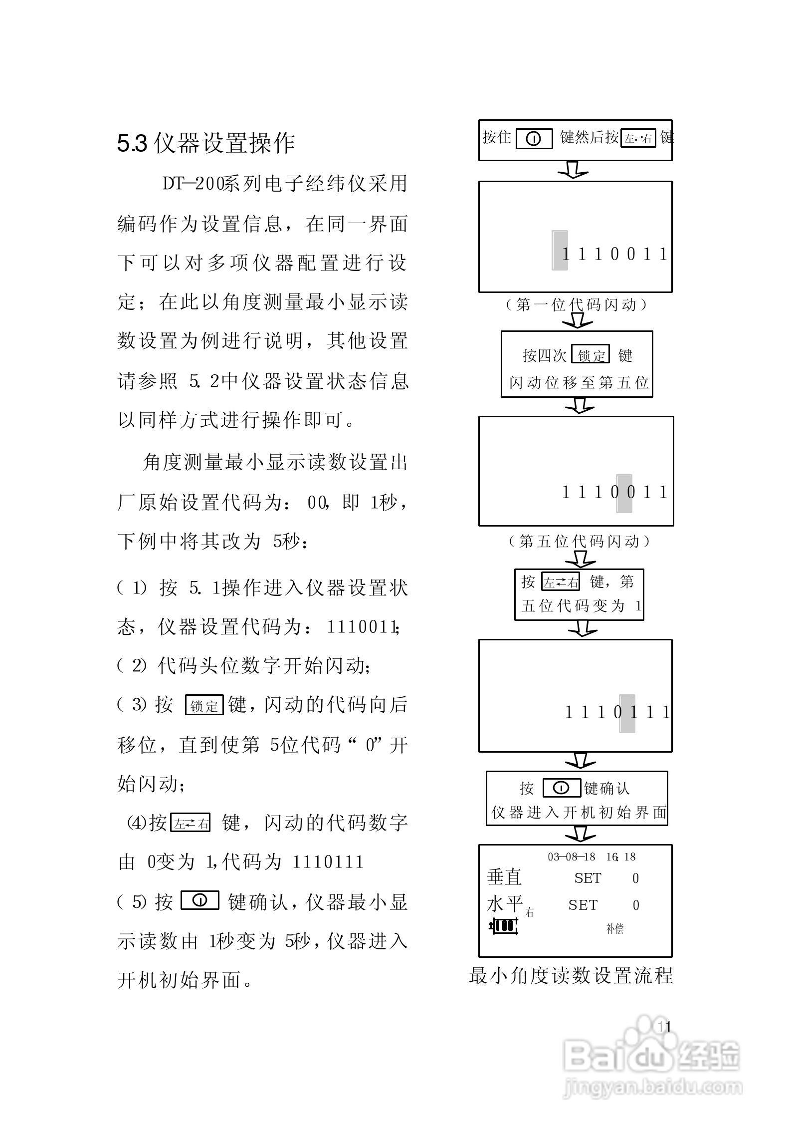 一光电子经纬仪DT205D使用说明书:[2]