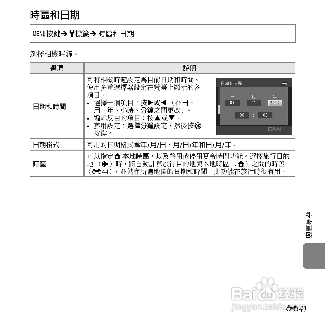 尼康 COOLPIX L25(繁体中文)说明书:[15]