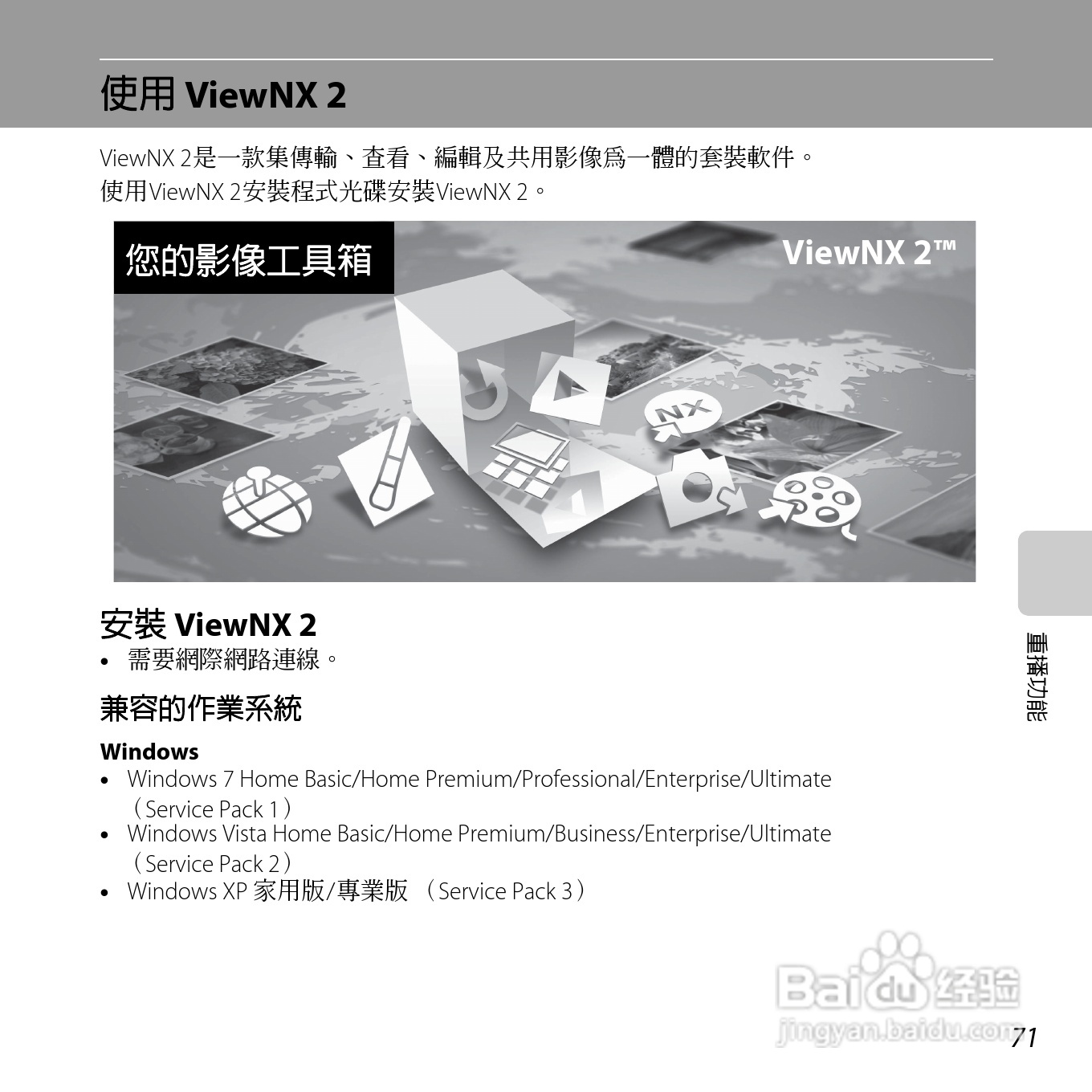 尼康 COOLPIX L25(繁体中文)说明书:[9]