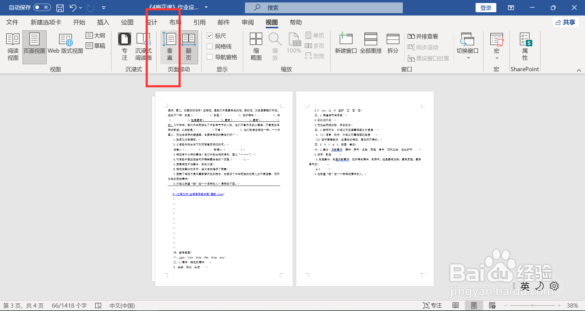 word两页排列怎么变成单页