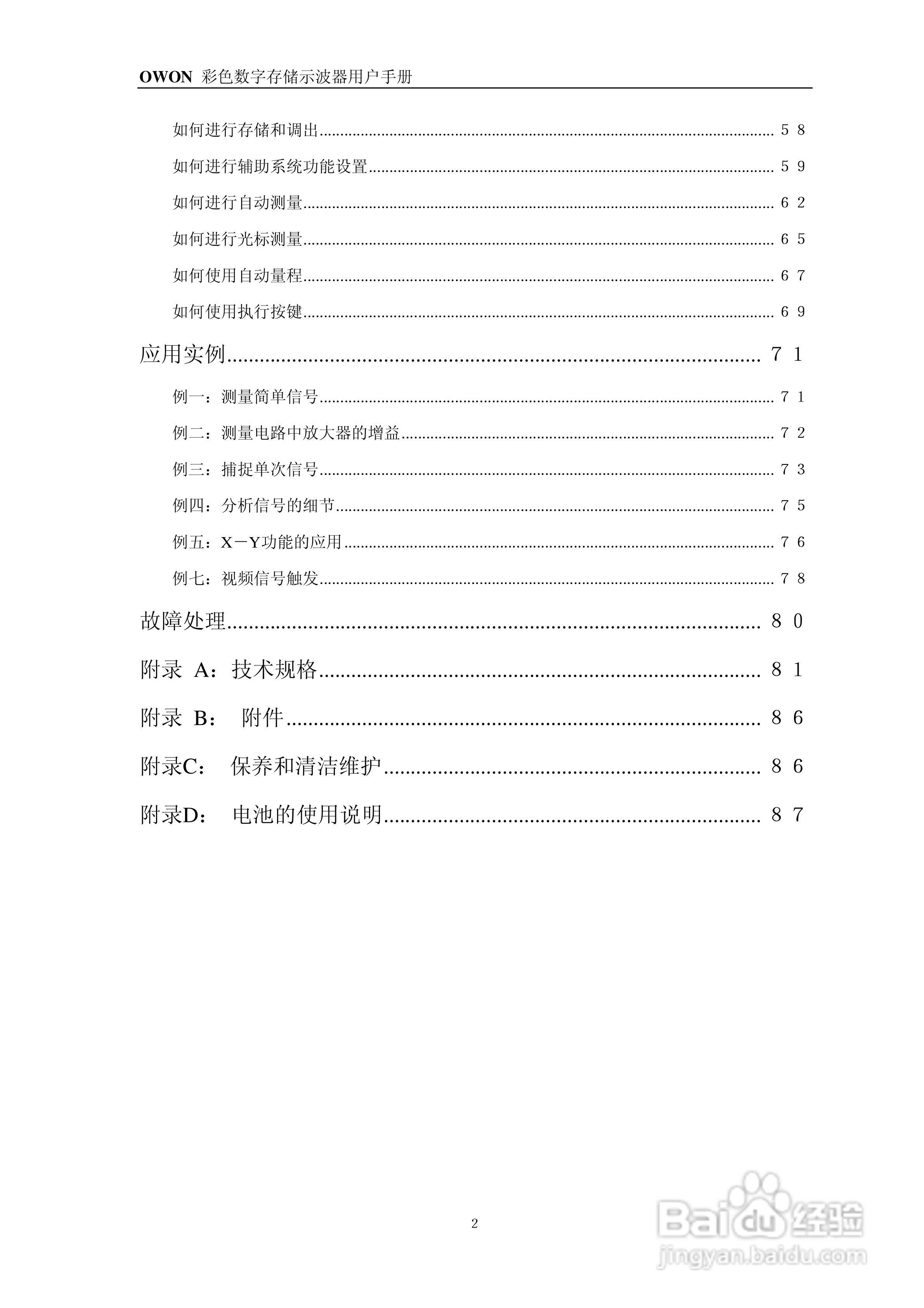 OWON PDS系列便携式彩色数字存储示波器用户手册:[1]