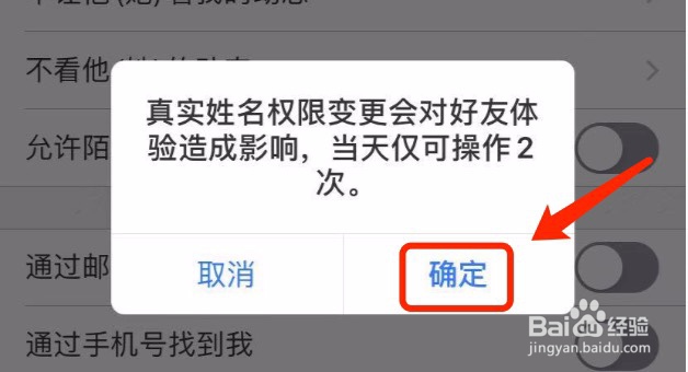 支付宝如何设置向好友公开我的真实姓名