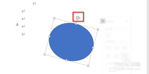 word中如何插入自选图形