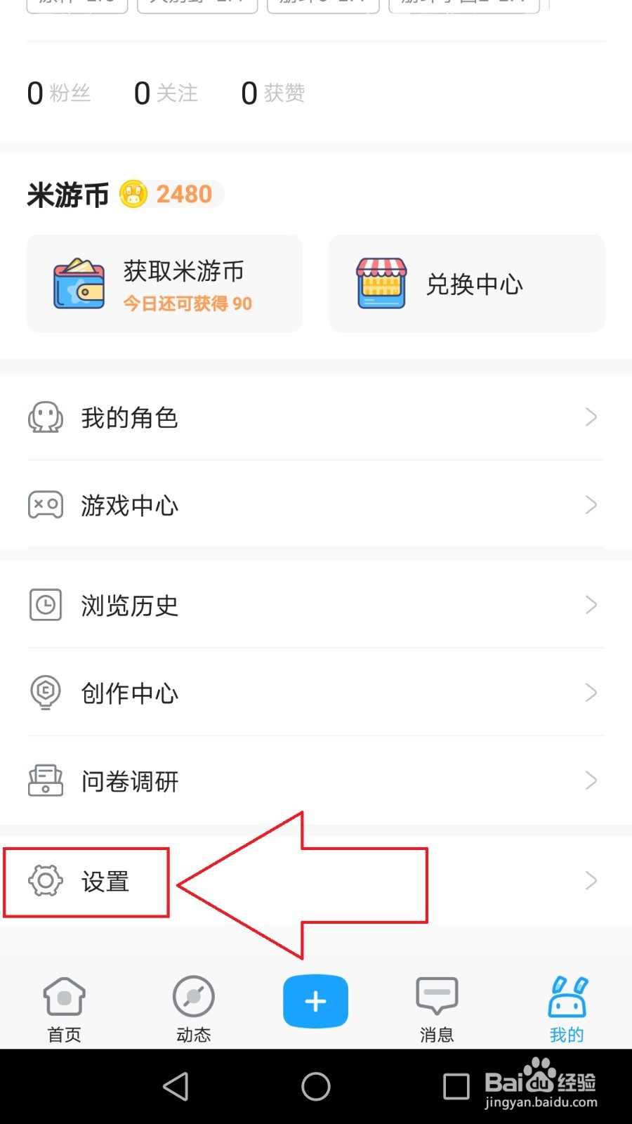米游社怎么设置不接收未关注人信息