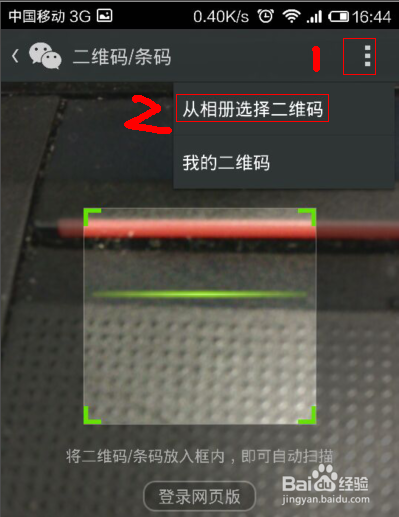 怎么使用手机扫描自己手机上的二维码