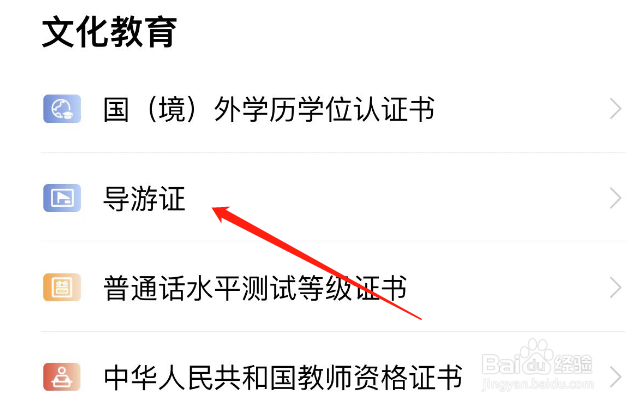 电子导游证怎么申请