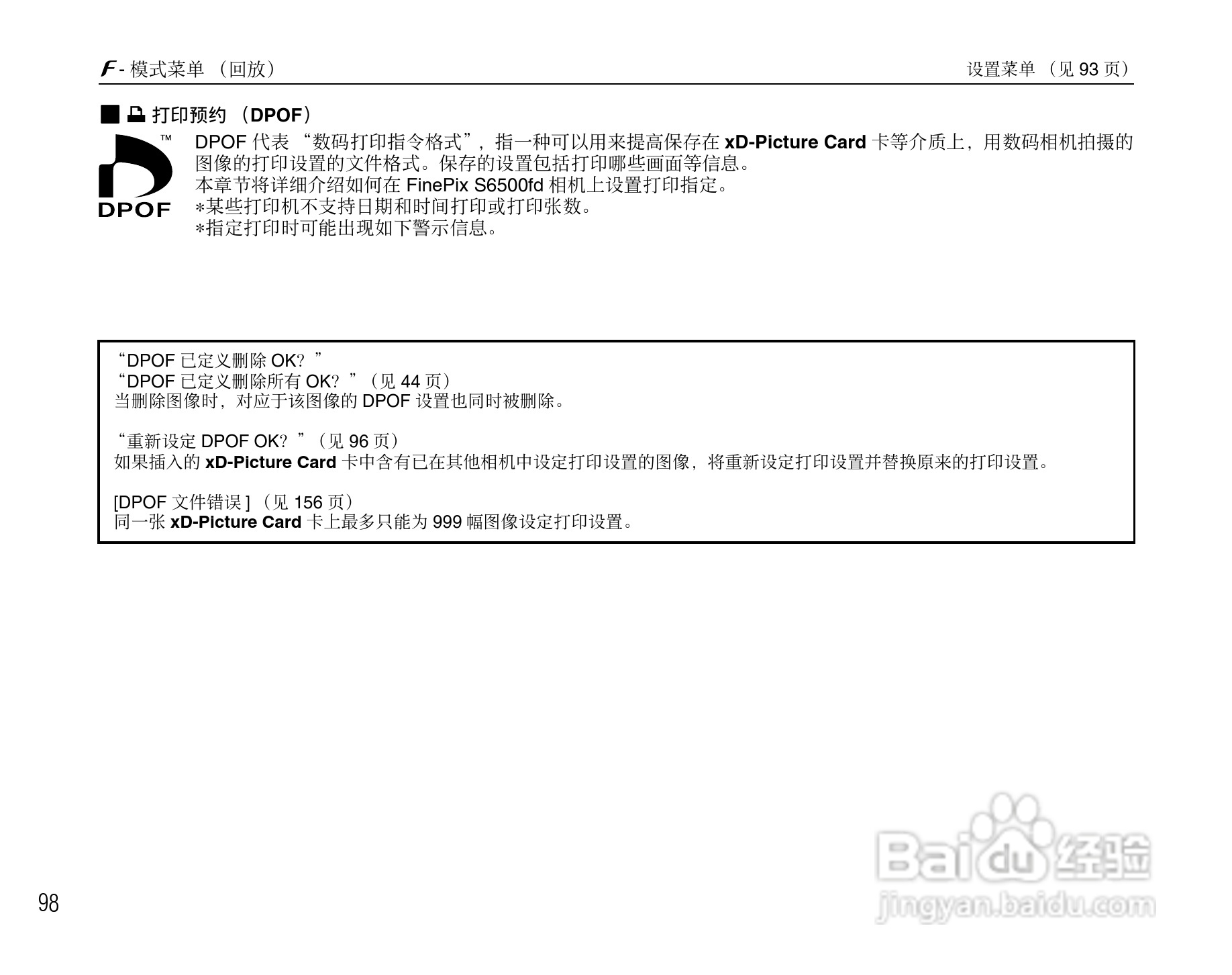 富士S6500fdx数码相机用户手册:[10]