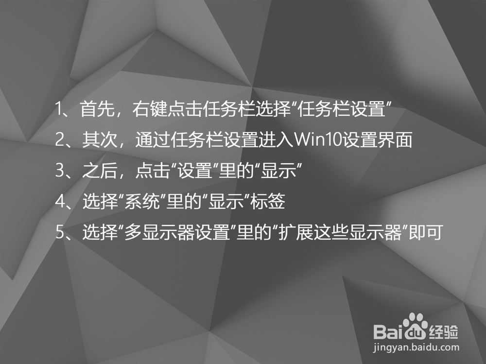 win10投影设置教程