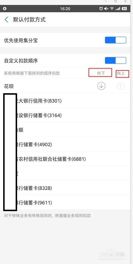 如何设置支付宝消费扣款顺序