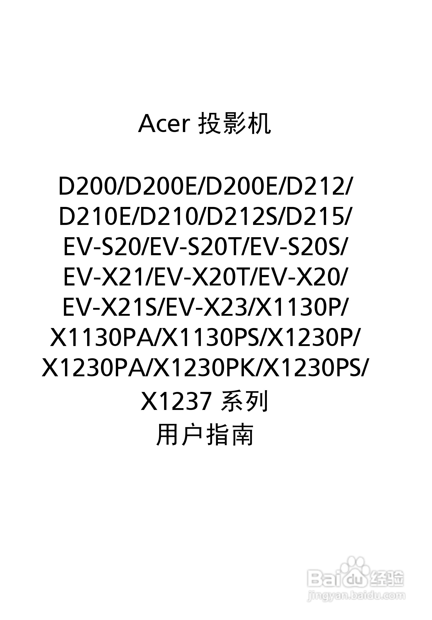 宏基D200投影机使用说明书:[1]