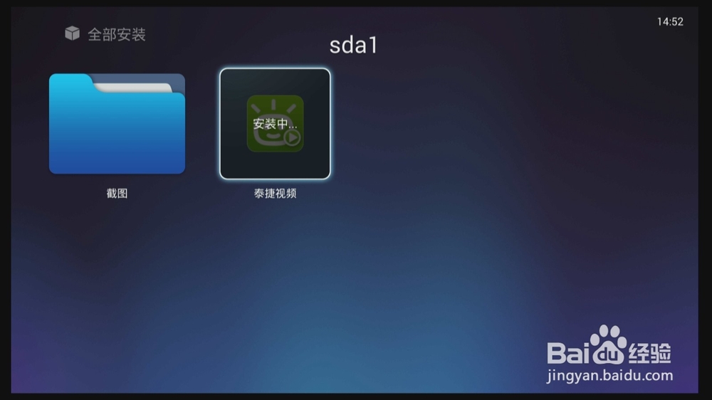 天猫魔盒怎么安装第三方软件