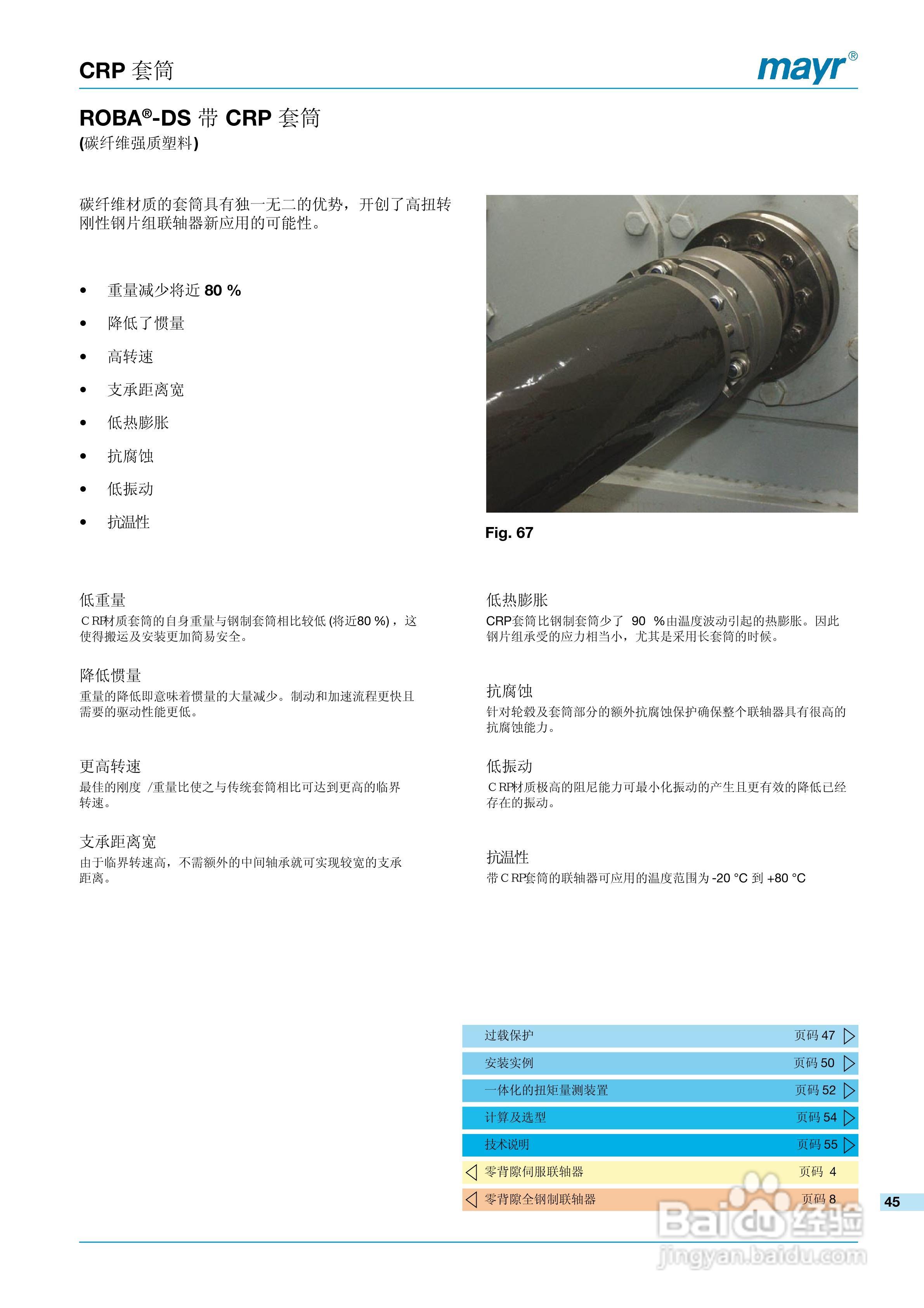 mayr ROBA-DS 高扭转刚度联轴器说明书:[5]