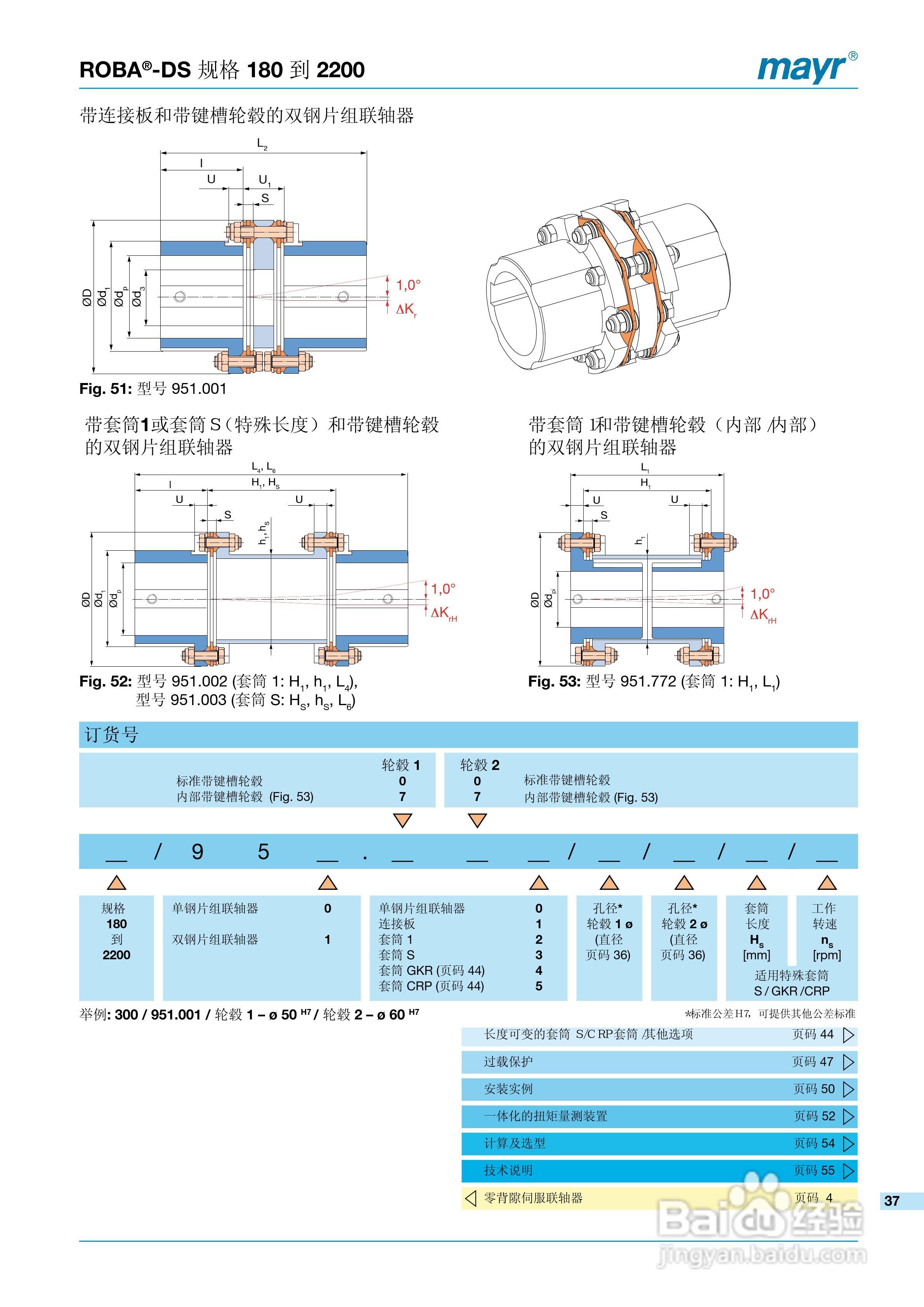 mayr ROBA-DS 高扭转刚度联轴器说明书:[4]
