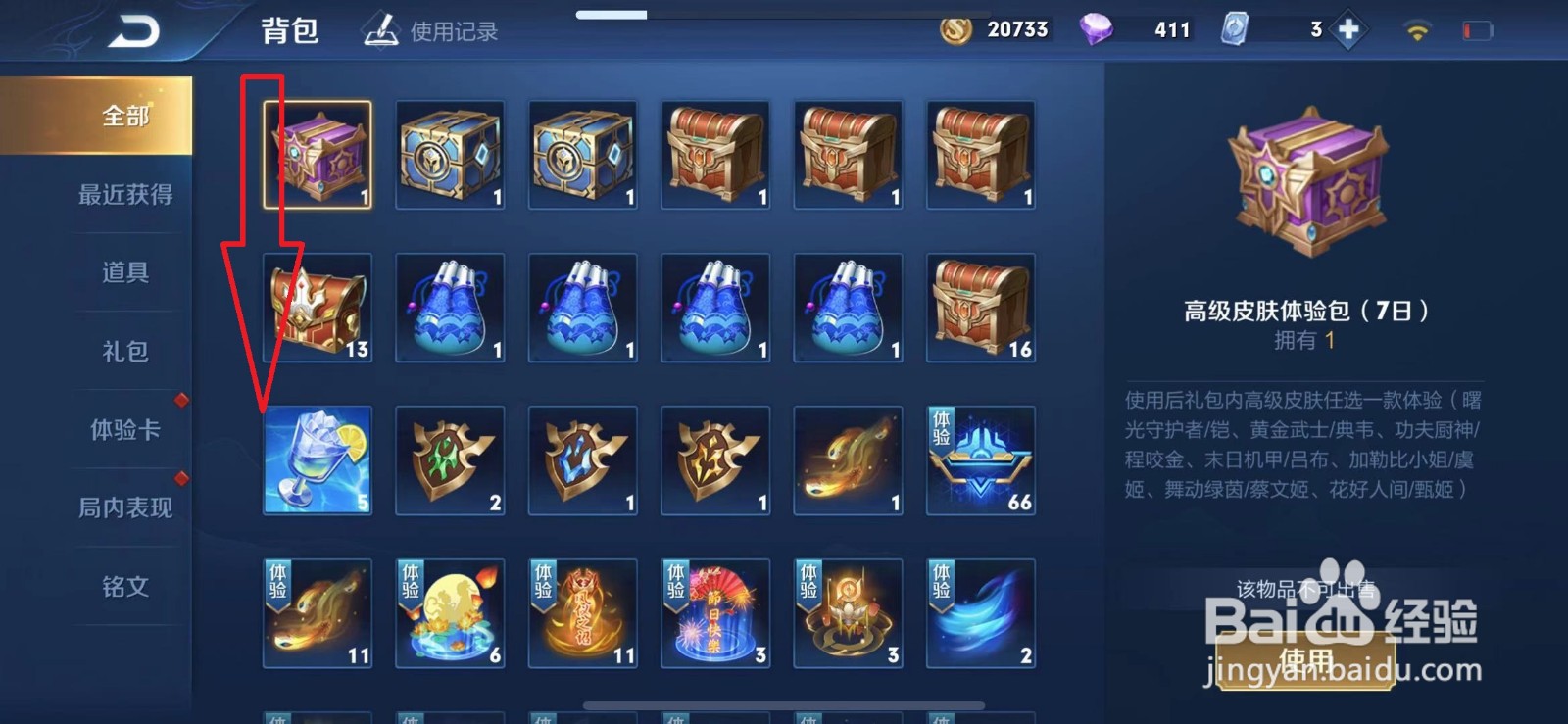 王者荣耀怎么修改个人昵称