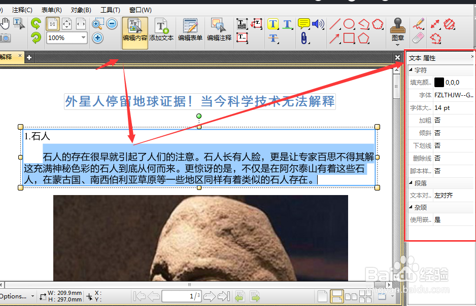 pdf文件怎么编辑 pdf编辑软件的用法