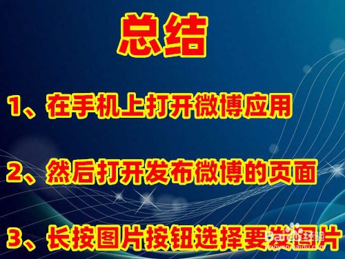 如何使用微博直接发布九宫格图片
