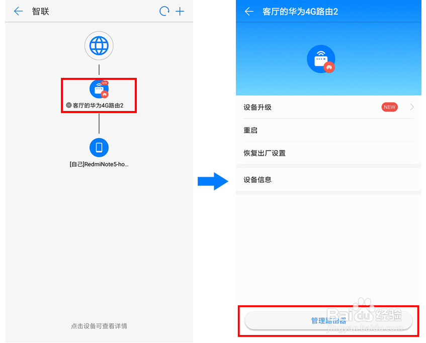 如何修改华为4G路由2的登录密码