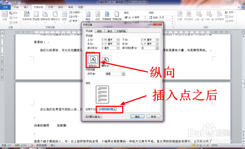 如何将Word文档中间某一页(任意页)设置为横向