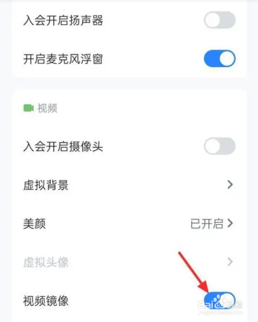 腾讯会议视频镜像怎么关闭？