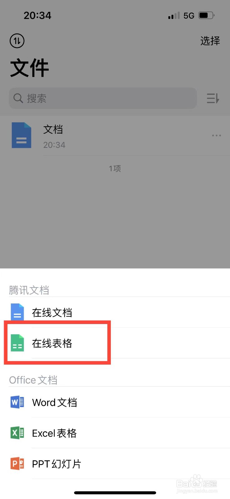 腾讯微云如何新建在线表格