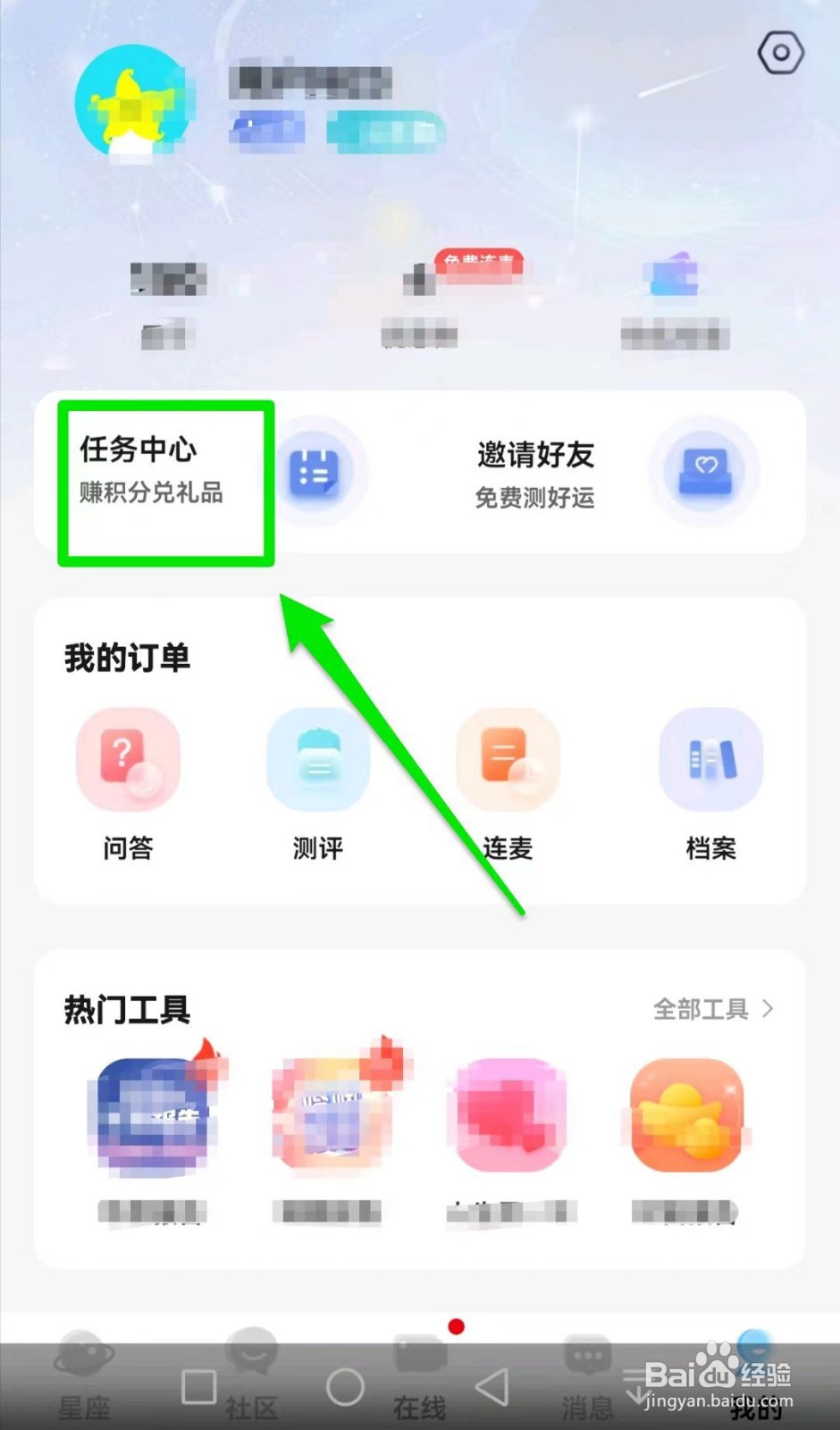 橡子星座软件中如何兑换优惠劵