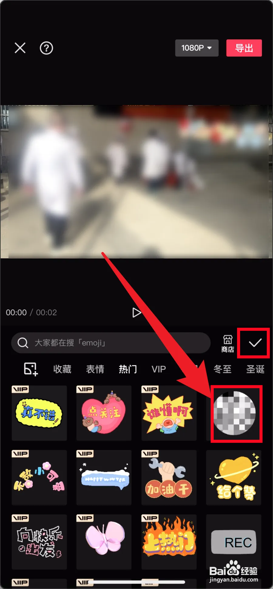 剪映怎么打马赛克