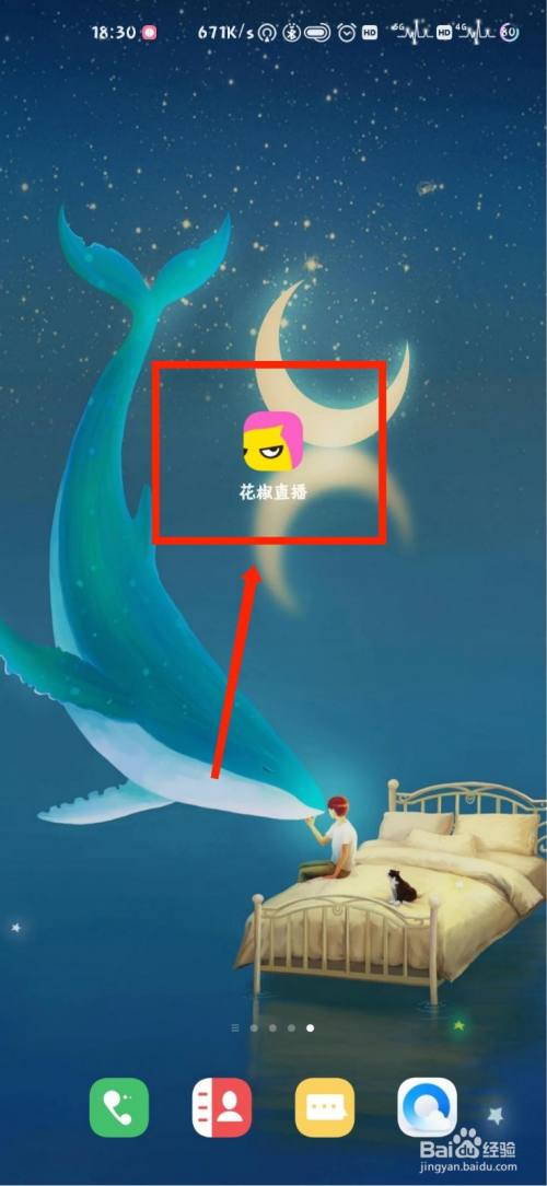 花椒直播怎么查看自己拥有的礼物卡