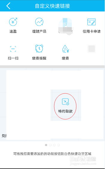 如何特约取款：建行