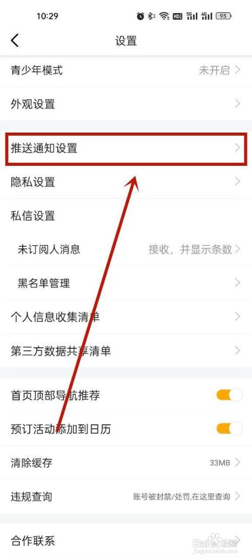 虎牙app消息通知在哪里关闭