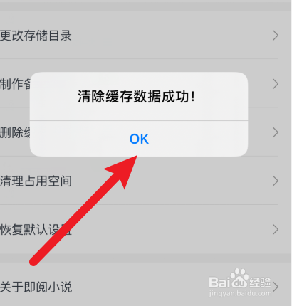 即阅小说怎样删除缓存文件