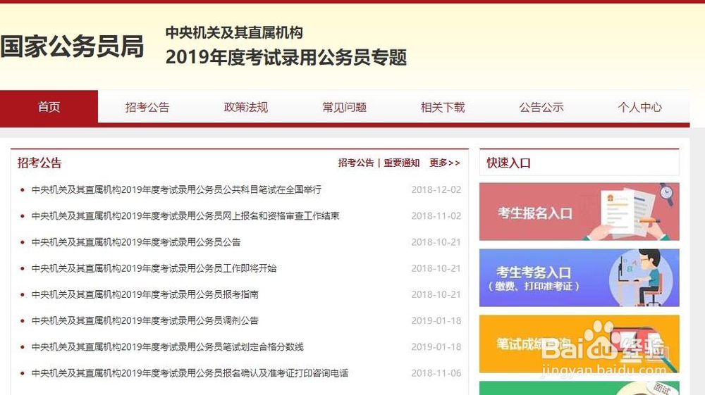 公务员国考怎么查成绩