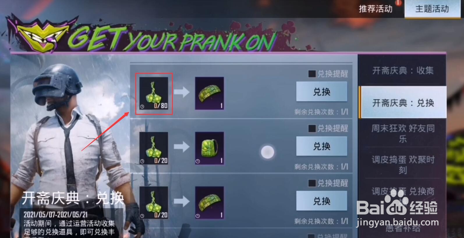 PUBGM粽子君降落伞怎么获得