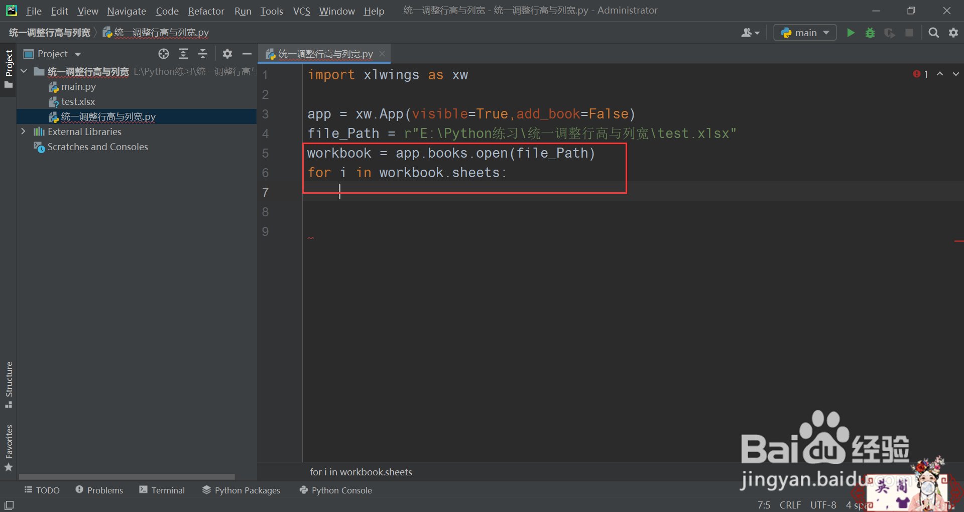 python如何调整整个工作簿的列宽与行高